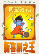侍候婆娘的媳妇
