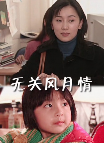 新大妈的呻吟