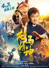 女友的撑场